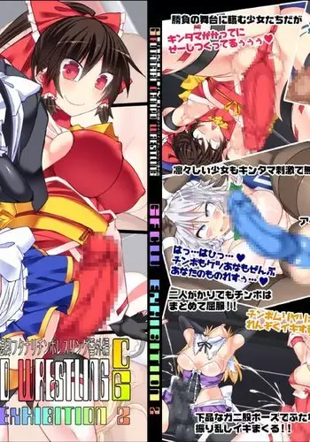 Gensoukyou Futanari Chinpo Wrestling Bangaihen CG GFCW EXHIBITION 2 FUTATAMA