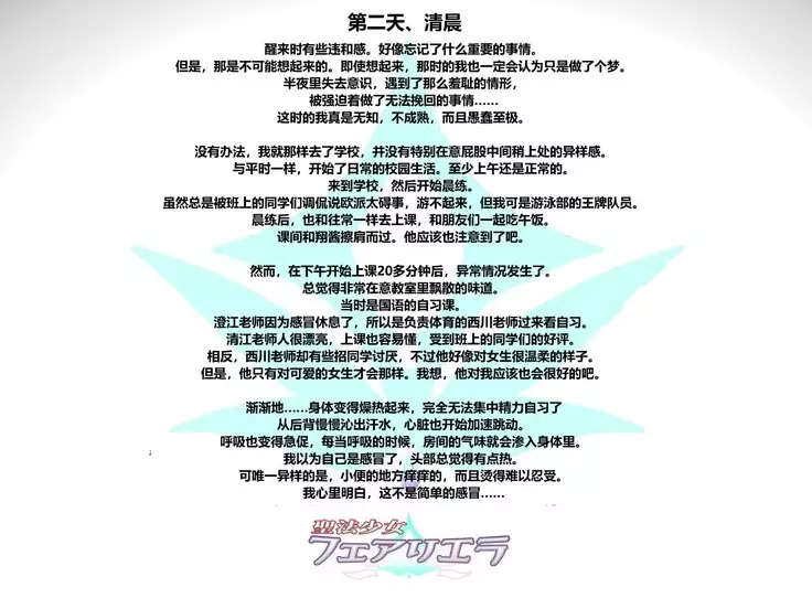 Seihou Shoujo Fair Riera - Ichinichime "Yadosareru Akui no Wana"