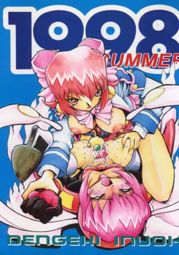 (C54) [Koa (Various)] DENGEKI INUOH 1998 SUMMER (Various)