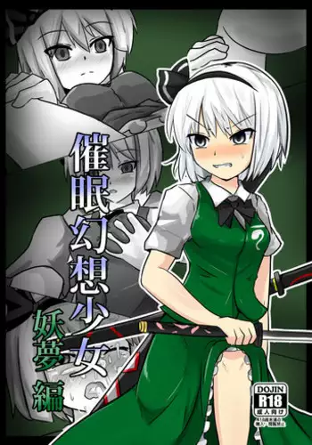 [Nupuryu no Sato (nupuryu)] Saimin Gensou Shoujo Youmu Hen (Touhou Project) [Digital]