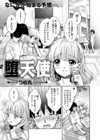 [Umemaru] Datenshi (COMIC Masyo 2011-08)
