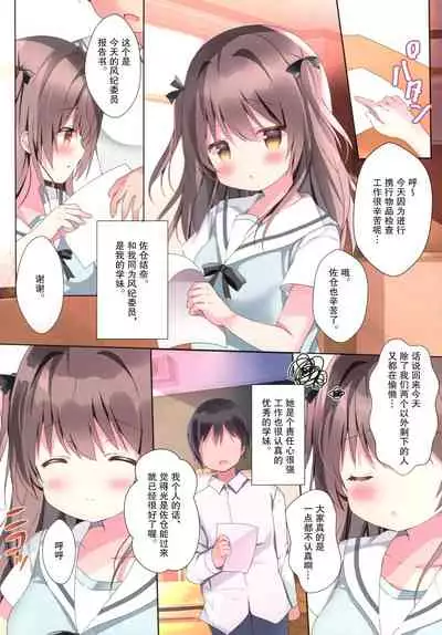 (C99) [Come Through (Adumi Kazuki)] Muttsuri kohai to seishun iinkai [Chinese] [绅士仓库汉化]