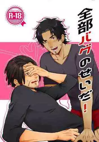 Zenbu Bug no Sei da!