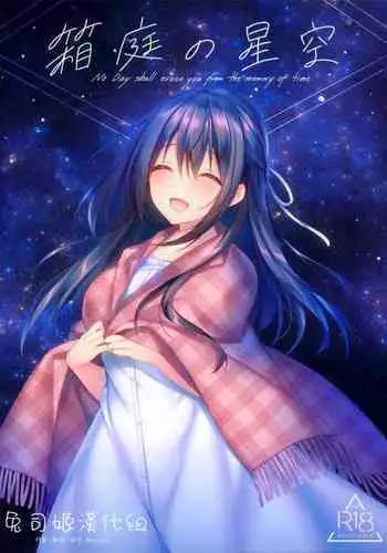 (SC2020 Summer) [Tears39 (Sorai Shinya)] Hakoniwa no Hoshizora [Chinese] [兔司姬漢化組]