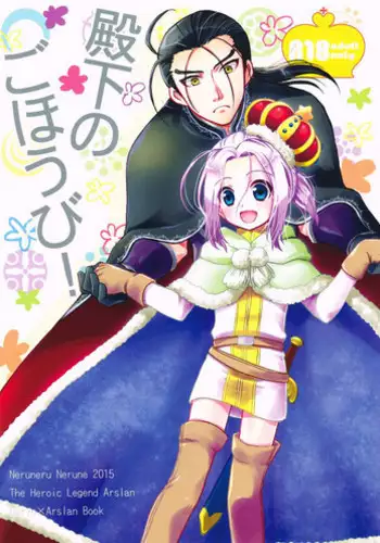 (SPARK10) [Neruneru (Nerune)] Denka no Gohoubi! (Arslan Senki)