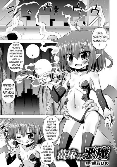 Naedoko No Akuma | Seedbed Demon