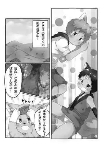 Kitsune Danji no Hanashi