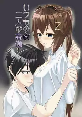 Itsumo no yoru futari no yotogi⑴