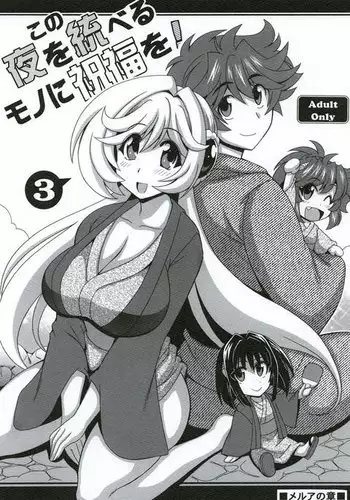 Kono Yoru o Suberu Mono ni Shukufuku o! 3
