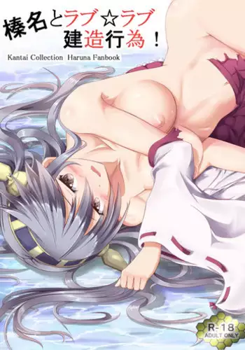 [Face] Haruna to Love ☆ Love Construction Act (Kantai Collection -KanColle-)