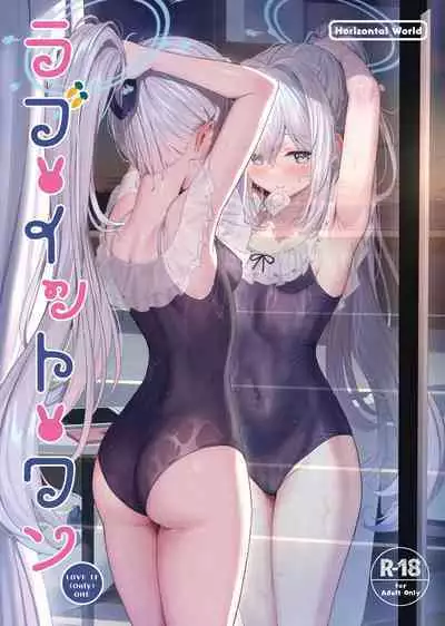 [Horizontal World (Matanonki)] LOVE IT (Only) ONE (Blue Archive) [Decensored] [Digital]
