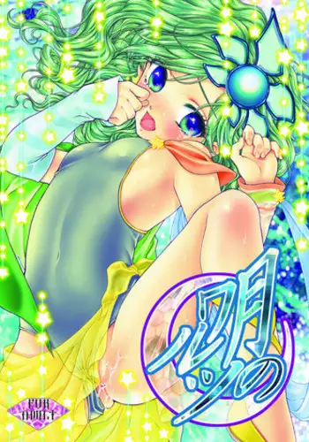 [Kinetoscope (Yukarigawa Yumiya)] Tsuki no Waltz (Final Fantasy IV) [Digital] [Incomplete]