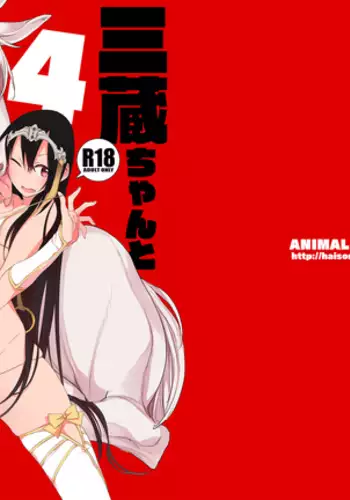 Sanzou-Chan To Uma 4 | Sanzang-Chan With The Horse 4