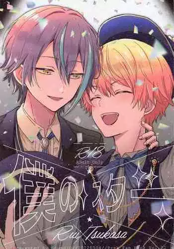 (SUPER29) [Sond:0 (mirin)] Boku no Star (Project Sekai)