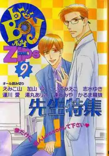 B-BOY Zips 09 先生特集