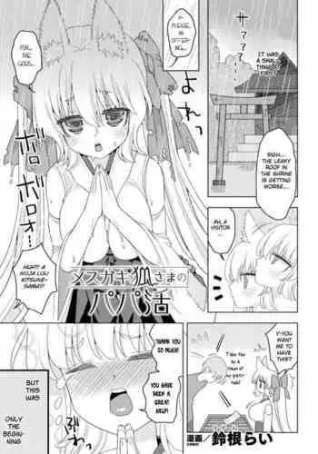 Mesugaki Kitsune-sama no Papakatsu