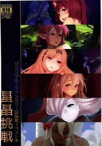 [Medical Whiskey] 星晶挑戦