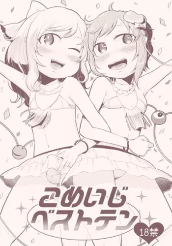 (Reitaisai 12) [tuiteyukenuyo (Zo)] Komeiji Best Ten (Touhou Project)