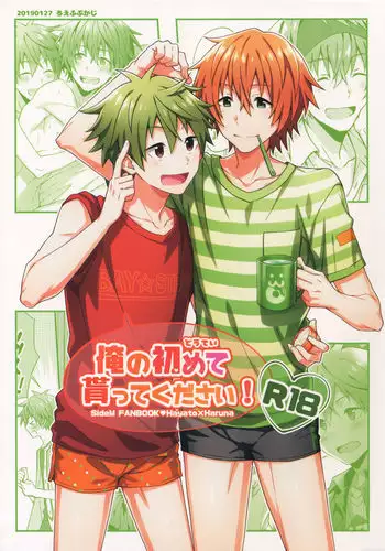 Ore no Hajimete Moratte Kudasai!