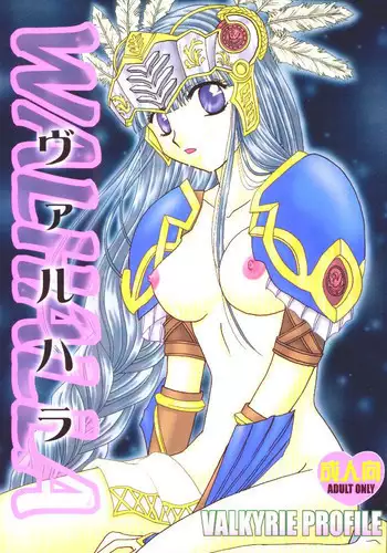 [DIVA (Aikawa Kumika)] VALHALLA (Valkyrie Profile)