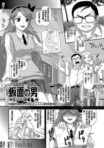 [Dulce-Q] Kamen no Otoko Anonymous Man (Nyotaika Naburi!!) [Chinese] [HunJohn] [Digital]