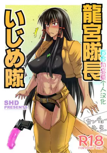 (COMIC1☆5) [SHD (Buchou Chinke)] Tatsumiya Taichou Ijimetai (Mahou Sensei Negima!, Dead or Alive) [Chinese] [百合勿忘草个人汉化]