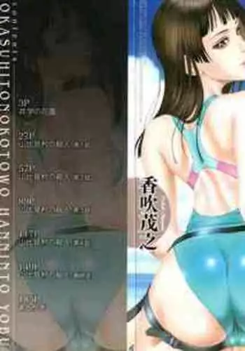 [Kabuki Shigeyuki] -Okasu Hito- No Koyo o -Hannin- to Yobu