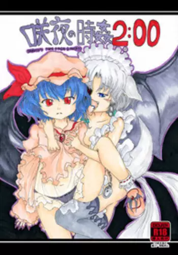 (SC53) [Nata de Coco Soda (Shimagarasu)] Sakuya no Jikan 2:00 - Sakuya's Time F*ck 2:00 (#4) (Touhou Project)