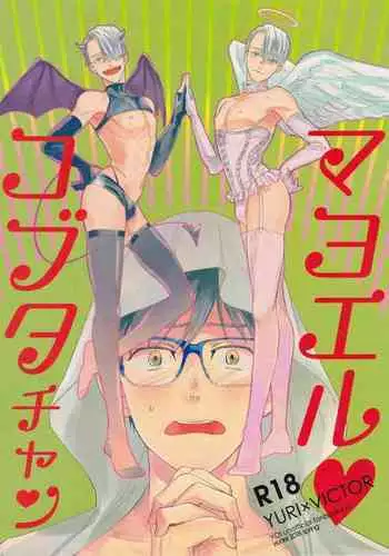 [Yudel (Yude)] Mayoeru Kobuta-chan (Yuri!!! on ICE)