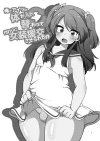 [DryR (Urakuso)] Ore to Aitsu no Karada ga Irekawatte Kawari ni Josou Enkou Saserareta Ken [Digital]