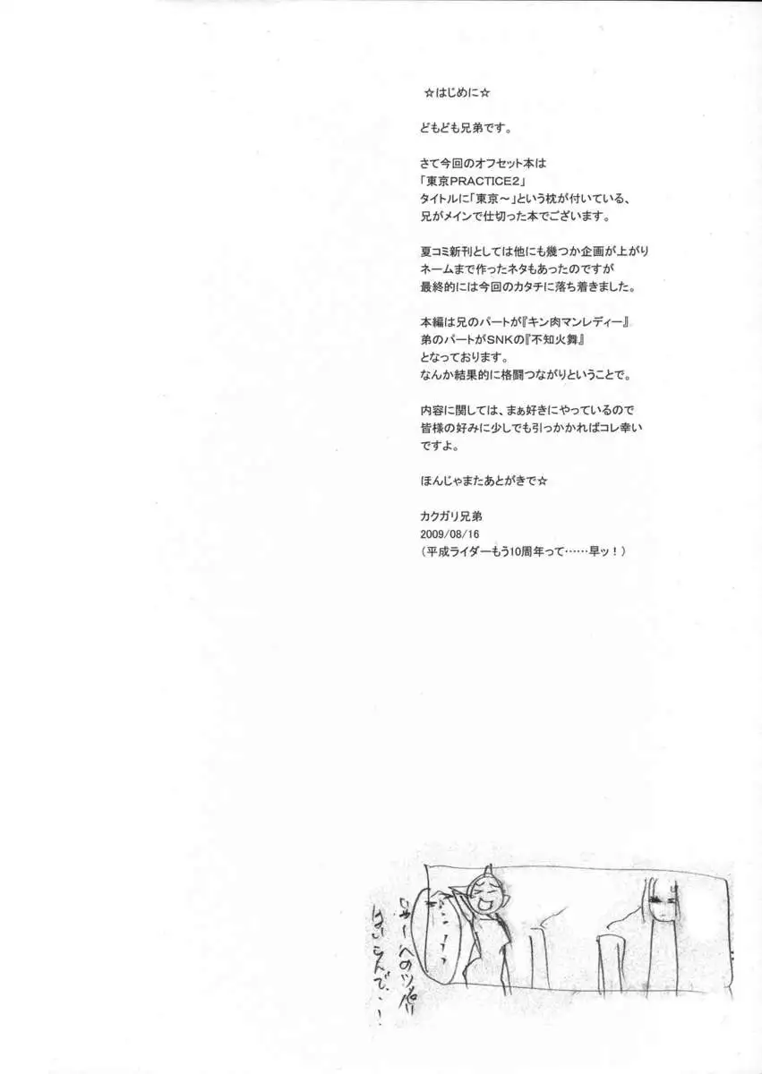 TOKYO PRACTICE 2