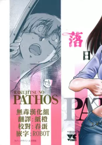 Rakujitsu no Panthos 1
