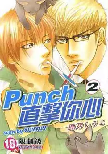 [Kano Shiuko] Punch 2 | 直擊妳心 2 [Chinese]