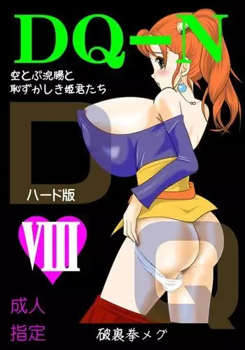 DQ-N~Sora tobu Kanchou to Hazukashiki Himegimi tachi~ ※ Scat Ari