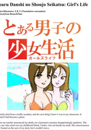 [SKN] toaru danshi no shoujo seikatsu [sensualaoi]