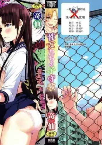 Seijo-tachi no Komoriuta - Heroines' Lullaby