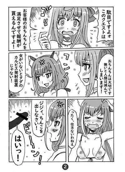 Bishokuden Soap Quest