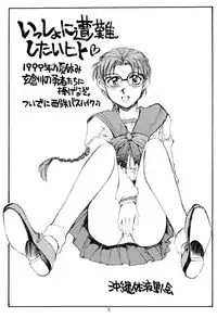 (CR27) [Okinawa Taieki Gunjinkai (Yasunaga Kouichirou)] Issho ni Sounan Shitai Hito (ToHeart)