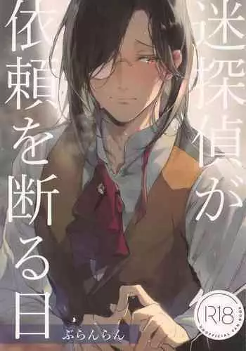 (#Nijisousaku 5) [Buranran] Meitantei ga Irai o Kotowaru Hi (Nijisanji)