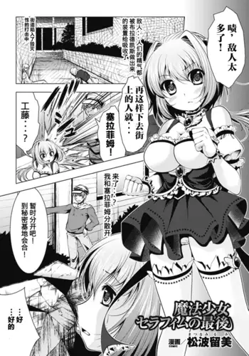 Mahou Shoujo Seraphim no Saigo