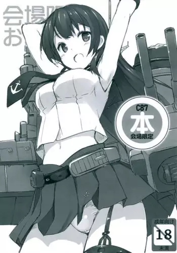 (C87) [Jenoa Cake (Takayaki)] C87 Kaijou Gentei Bon (Kantai Collection -Kancolle-)