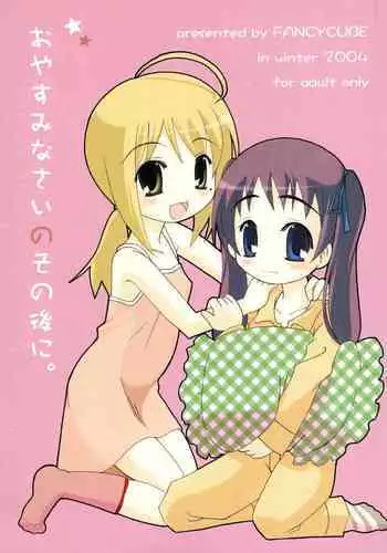 Oyasuminasai no Sono Ato ni.