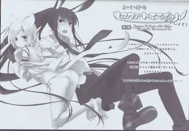 Yo Ku Ba Ri Sweet Angel Oyashoku!