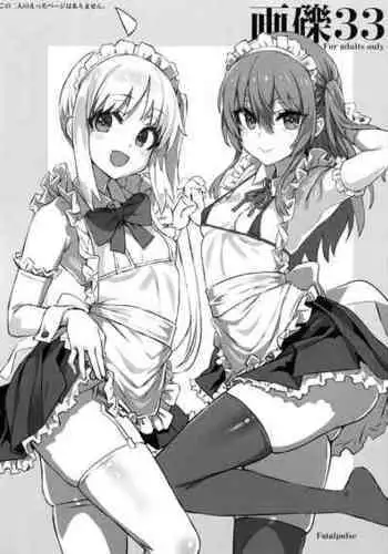 (C101) [Fatalpulse (Asanagi)] Gareki 33 (Various)