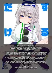 (Reitaisai 13) [Fugudoku (Katou Fuguo)] SURUDAKE JUICHI. (Touhou Project) [English] [SMDC]