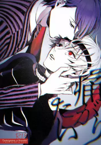 (Shoku no Kyouen 3) [DIANA (Assa)] Itagaritai (Tokyo Ghoul)