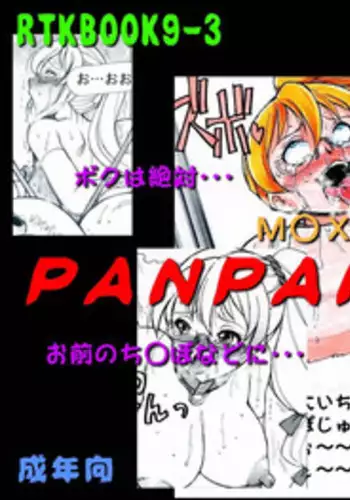 [Teito Bouei Ryodan] RTKBOOK Ver.9.3 M○X Ijiri (3) “PANPAN - MAN”
