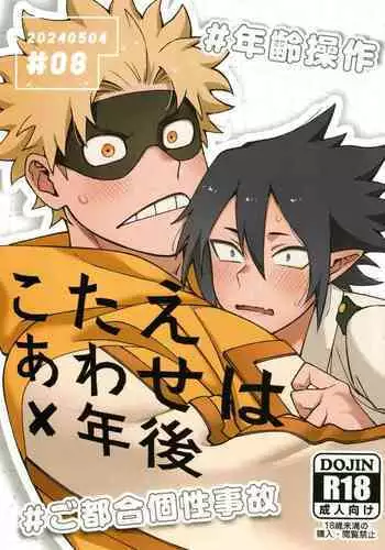 Kotae Awase wa × Nengo