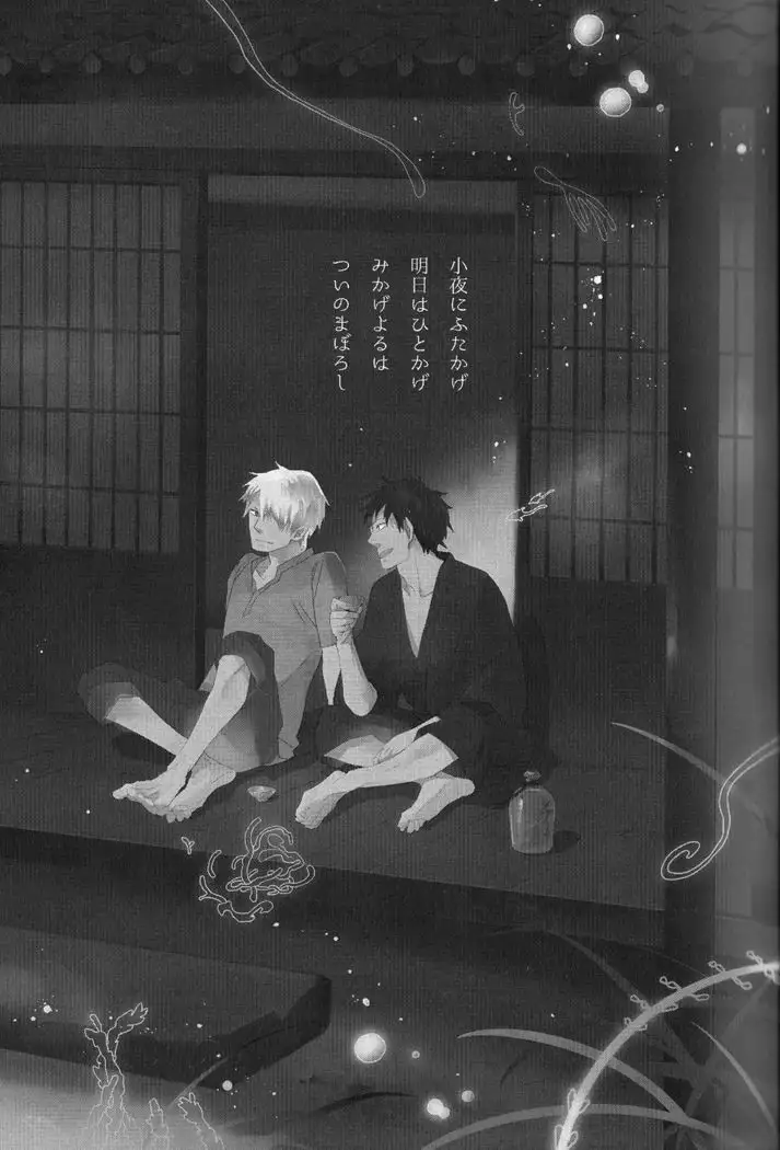 Sayo ni futa kage