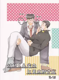 (Golden Blood 19) [Snackgashi (Rikuna)] Josuke-kun-ka no himo Tarou-san (Jojo's Bizarre Adventure)
